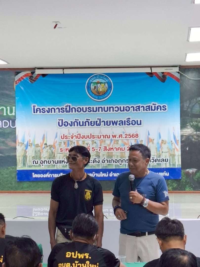 LINE_ALBUM_ทบทวน อปพร. 68_250813_165_397.jpg